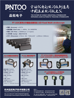 充電式頻閃儀的結(jié)構(gòu)特點(diǎn)介紹