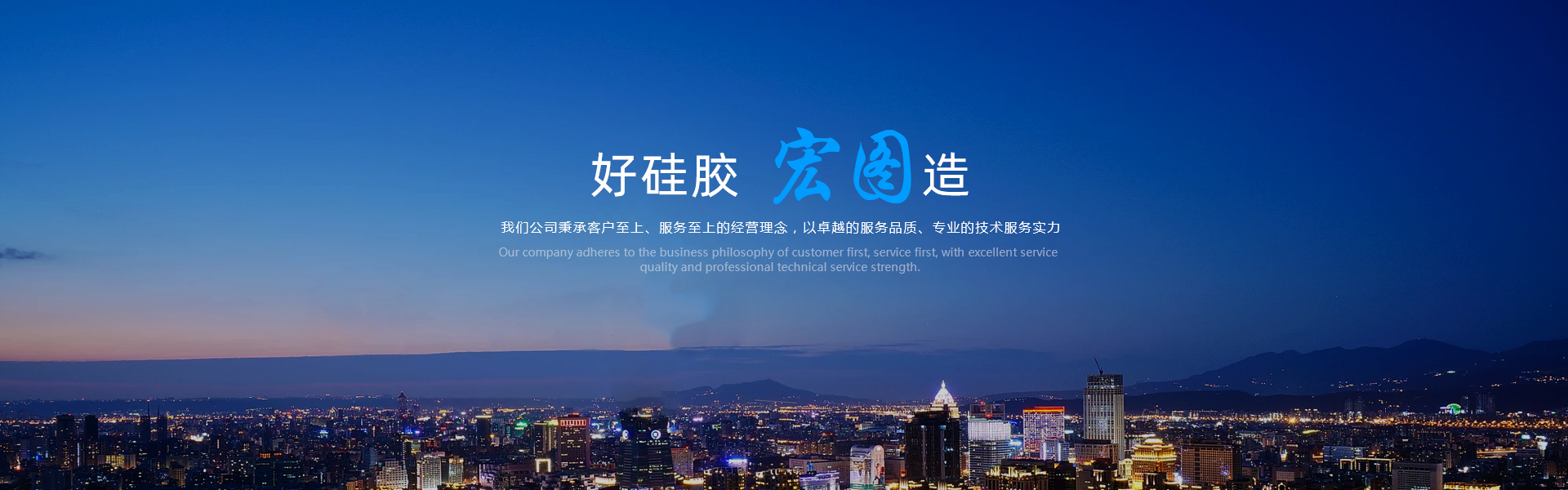 宏圖液體硅膠、模具硅膠