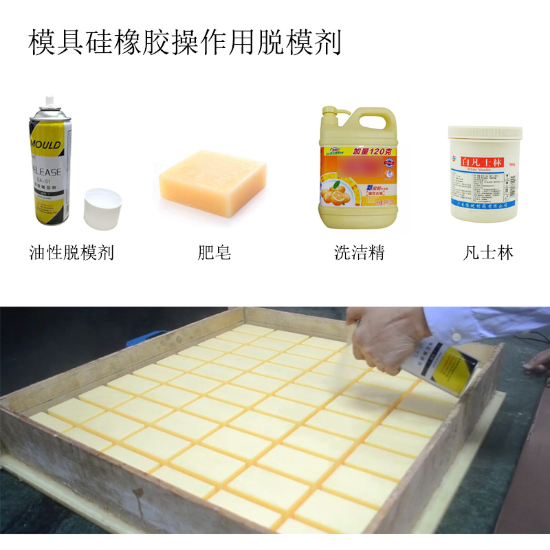 模具硅膠操作 模具硅膠操作