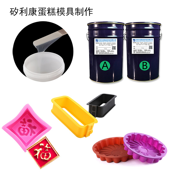 蛋糕模具硅膠是什么 ？