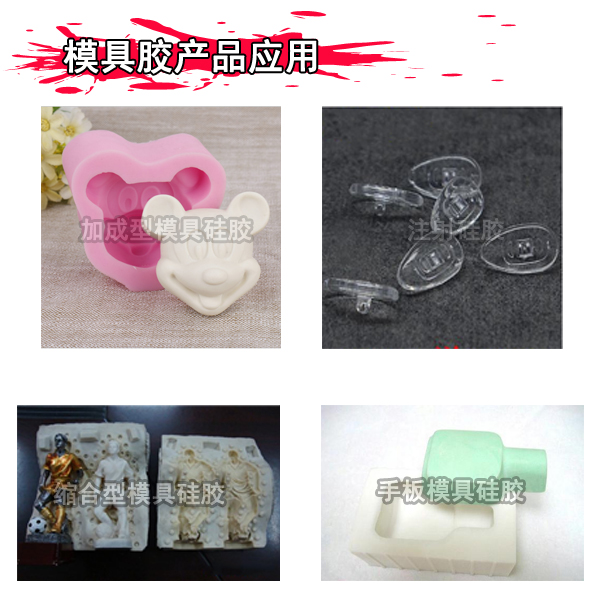 液態(tài)硅膠模具的制作方法有哪些？