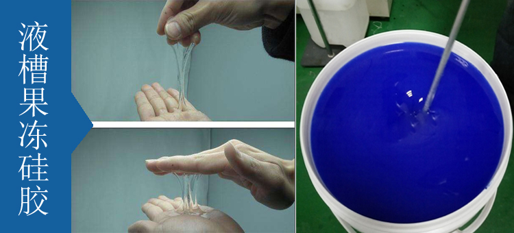 像果凍一樣軟度的液體硅膠你知道嗎？