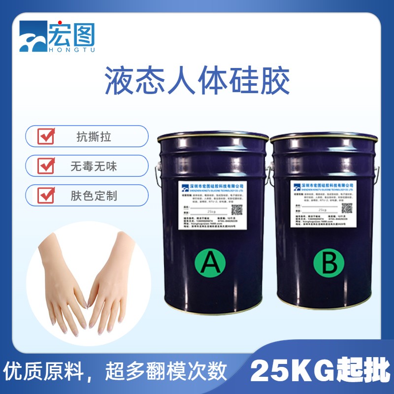 液態(tài)人體硅膠原料，人體相關(guān)制作的革新伙伴